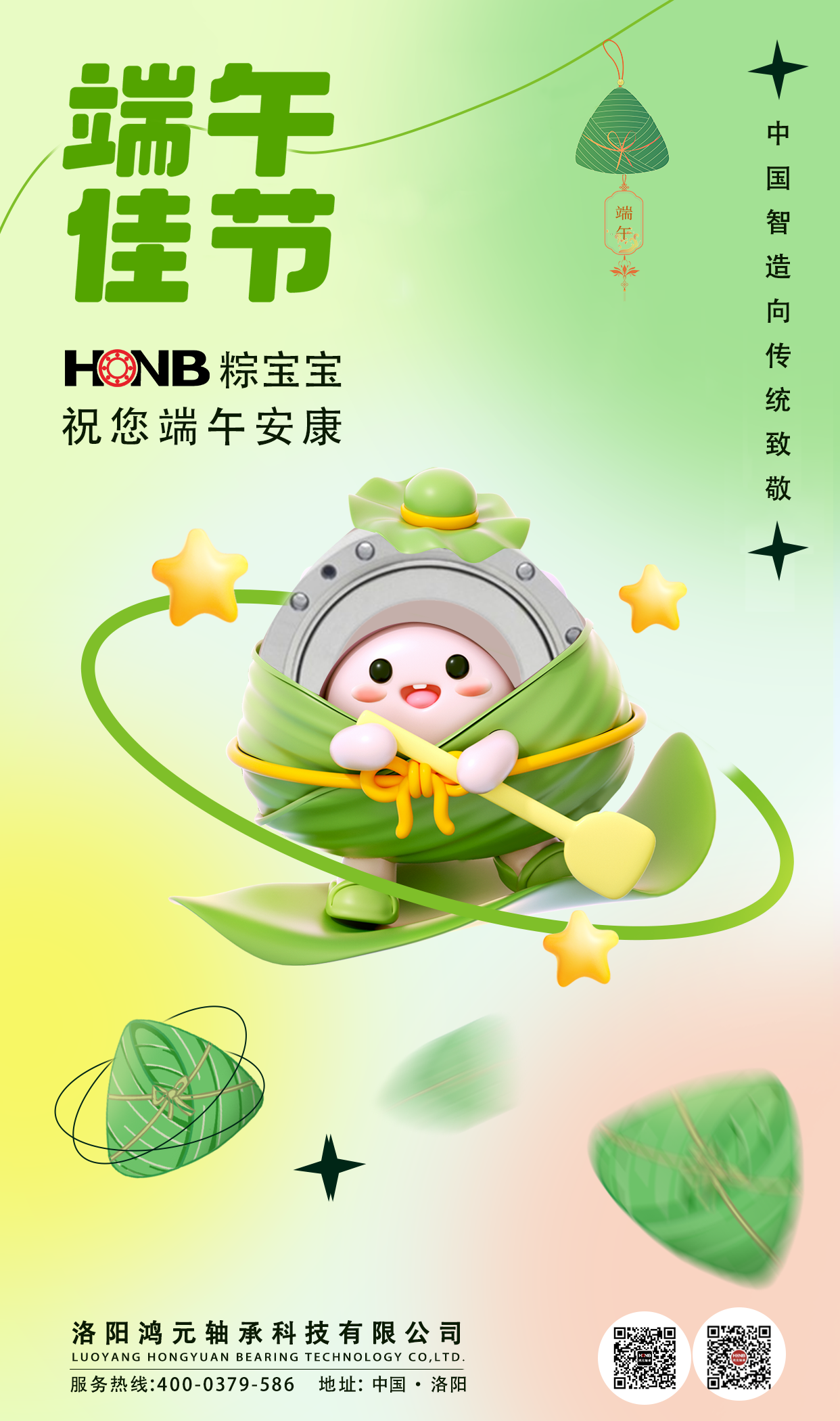 HONB“粽寶寶”送福啦！傳統(tǒng)匠心與新質生產力共包端午“智慧粽”
